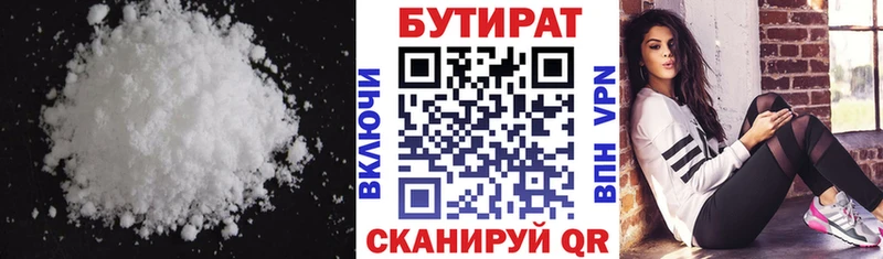 БУТИРАТ BDO 33% где найти Новопавловск