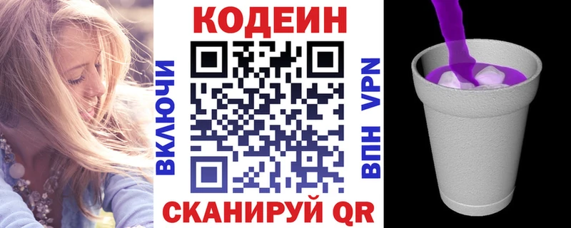 Кодеиновый сироп Lean напиток Lean (лин)  Новопавловск 